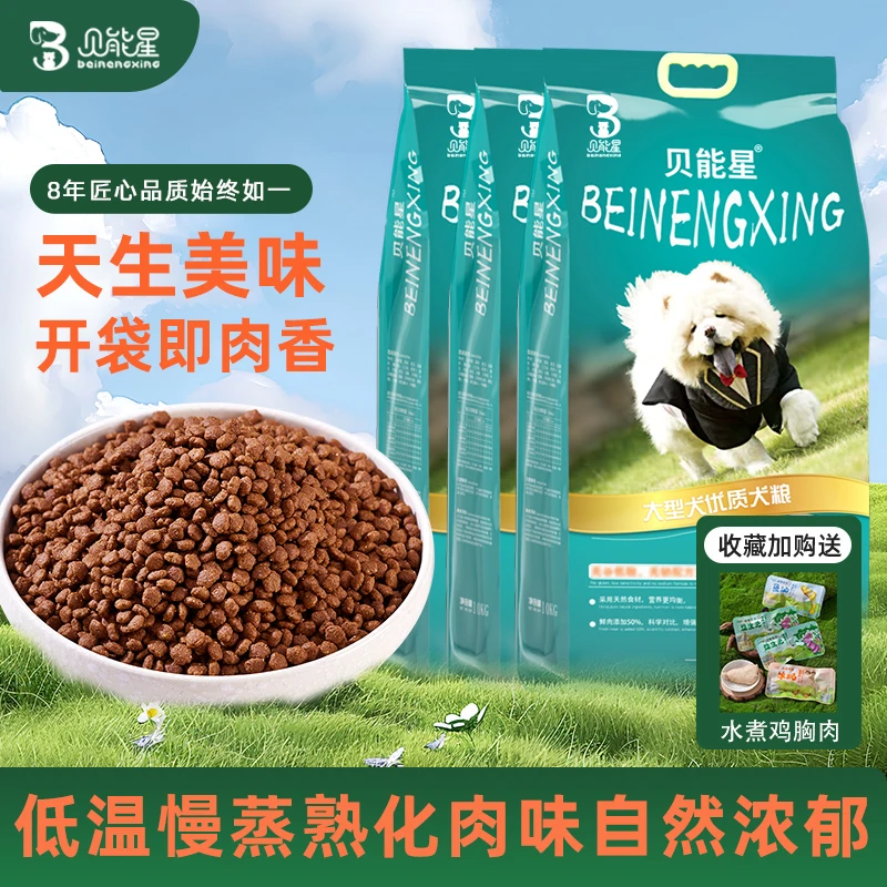 贝能星狗粮20斤大型犬边牧金毛通用型