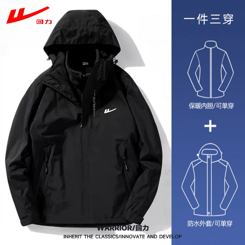 回力男士户外三合一可拆卸连帽秋冬款加厚防风工装情侣保暖外套衣