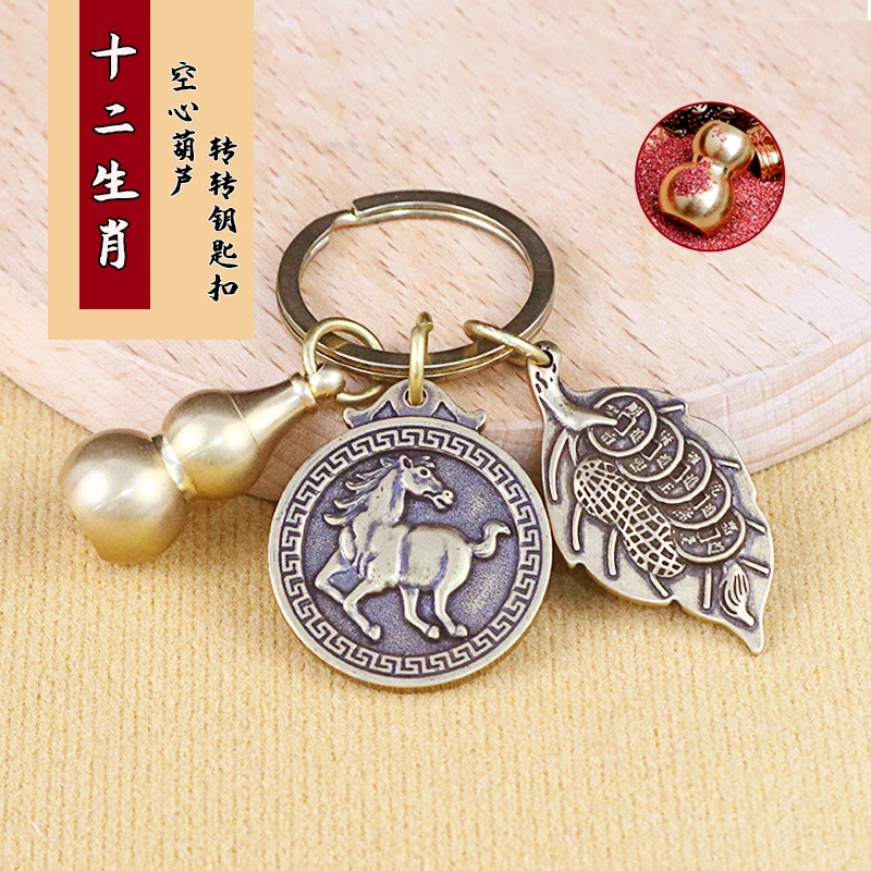 钥匙扣挂件黄铜十二生肖福字圆牌花生树叶貔貅空心葫芦生肖虎生肖