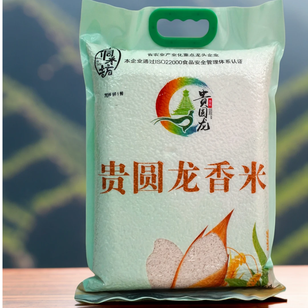贵州玉屏贵圆龙香米