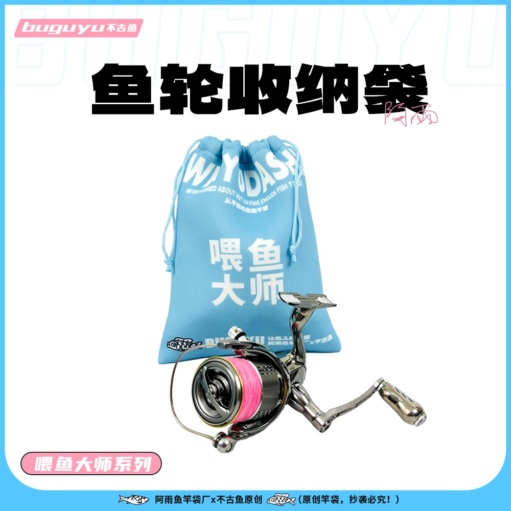 鱼轮包束口收纳袋渔具配件鱼轮大小袋子保护水滴轮纺鱼轮收纳包