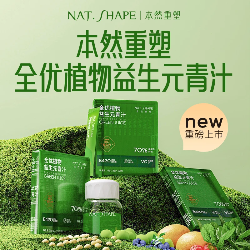【 五千一专属】本然重塑全优植物益生元青汁到手100条加1个摇摇杯
