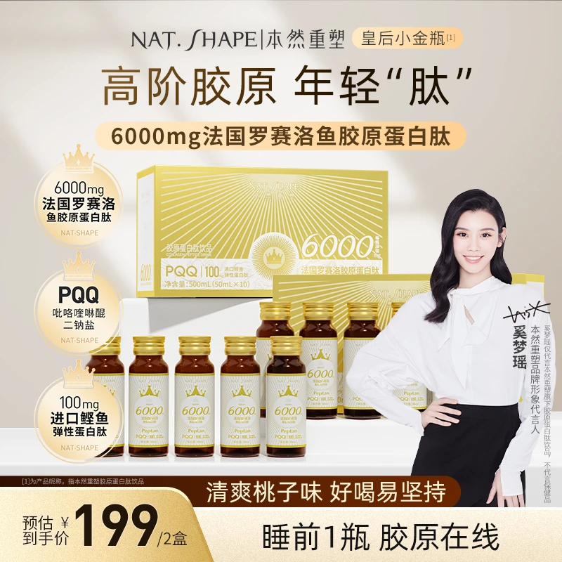 【奚梦瑶代言】本然重塑胶原蛋白肽饮品PQQ液态饮50ml*10瓶/盒 YN