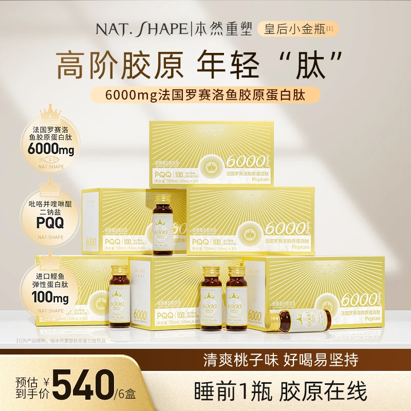 【tz】本然重塑胶原蛋白肽饮品PQQ液态饮50ml*10瓶/盒