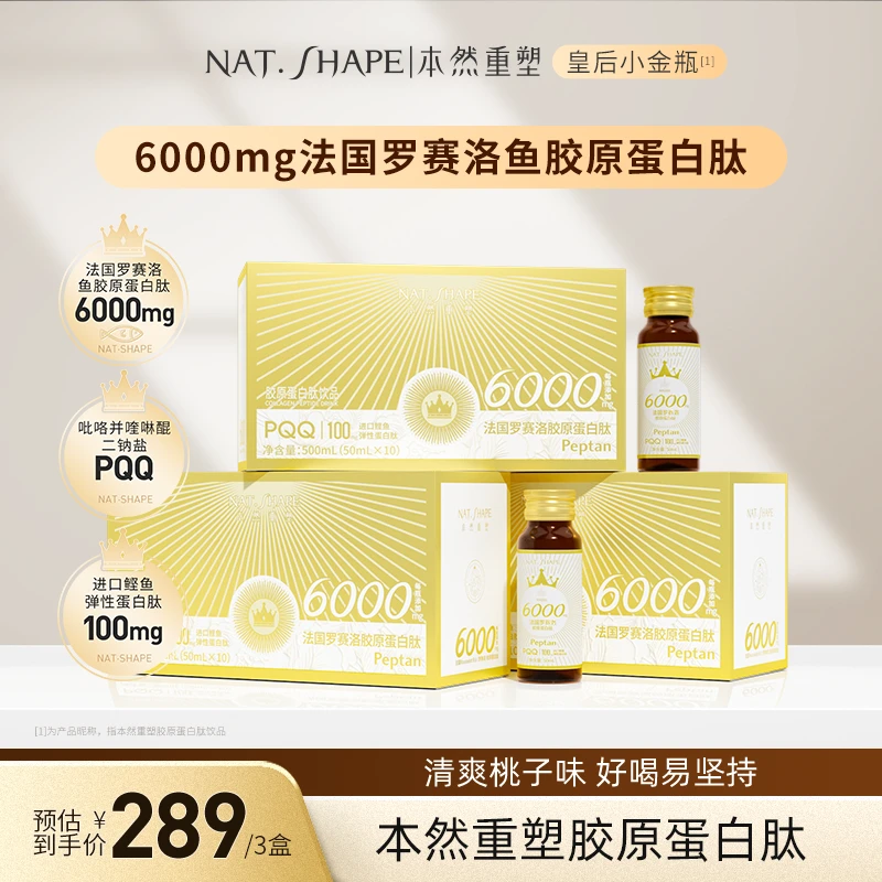 【tz】本然重塑胶原蛋白肽饮品PQQ液态饮50ml*10瓶/盒