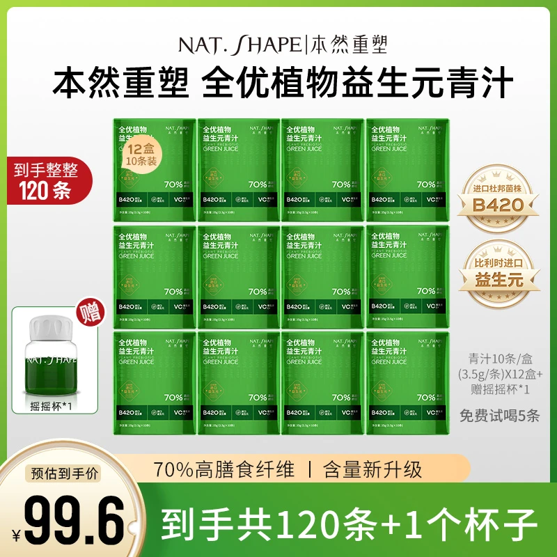 【二蛋专属】 本然重塑全优植物进口益生元青汁70%高膳食纤维营养
