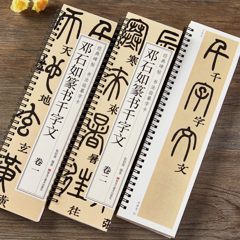 清邓石如篆书千字文小篆毛笔书法临摹字帖碑帖近距离单行书法字卡