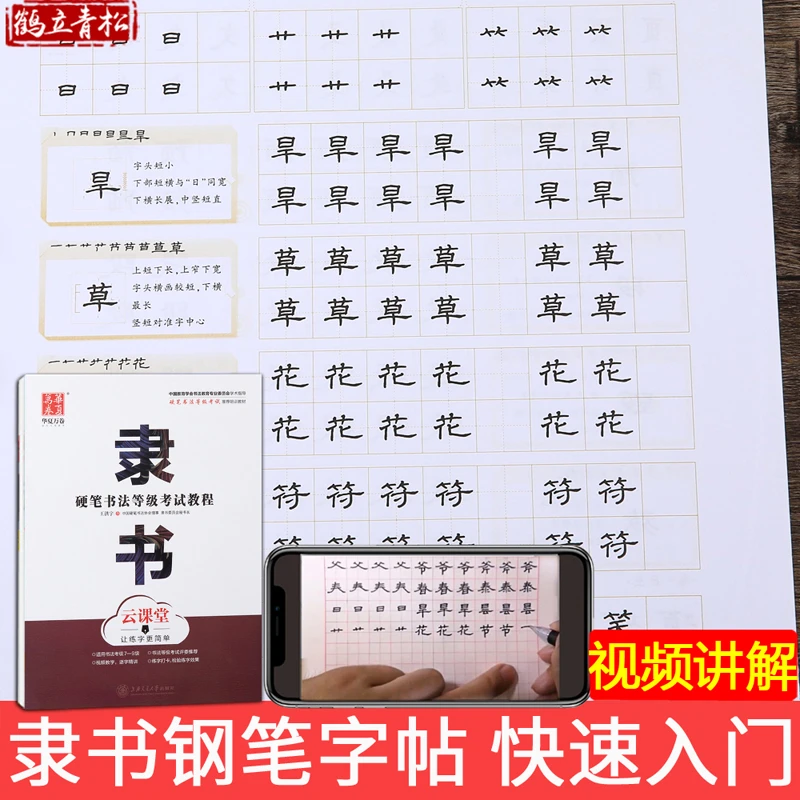 华夏万卷视频解析版隶书钢笔字帖硬笔书法成人入门初学者速成大