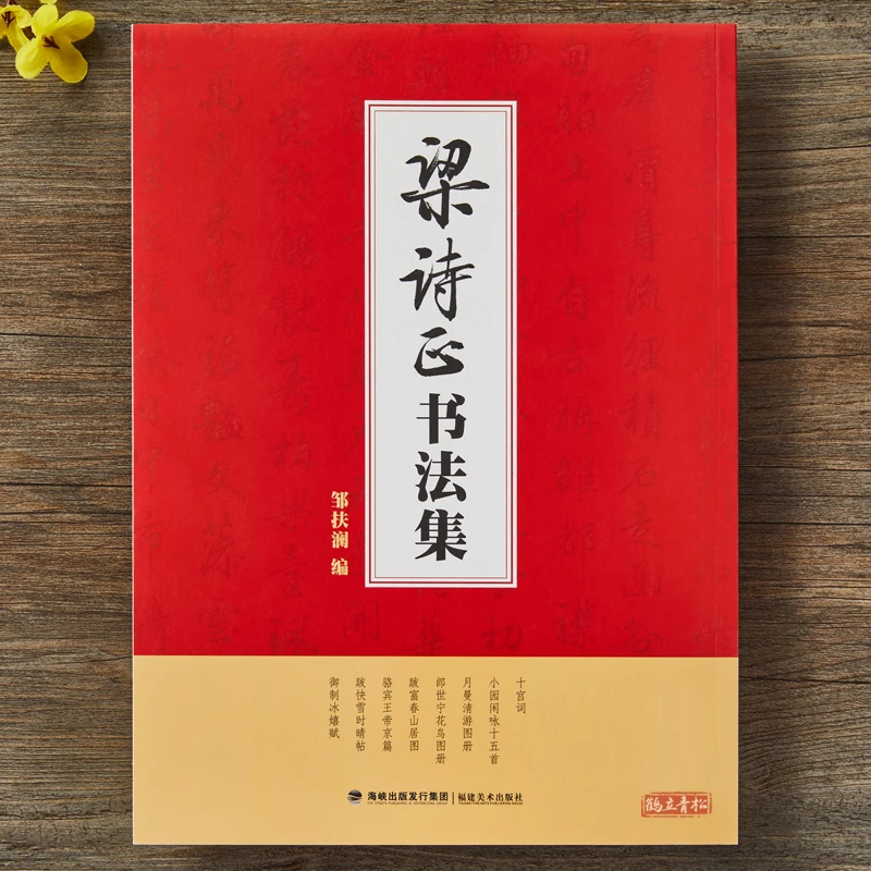 梁诗正书法集十宫词小园闲咏十五首月曼清游图册郎世宁花鸟图册