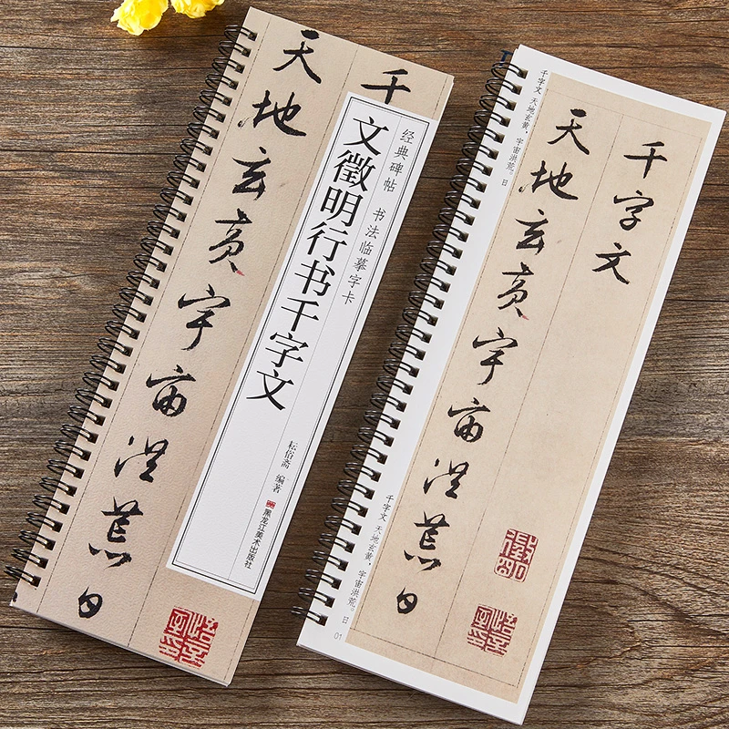 明文徵明行书千字文原大版墨迹本文征明行书毛笔书法字帖