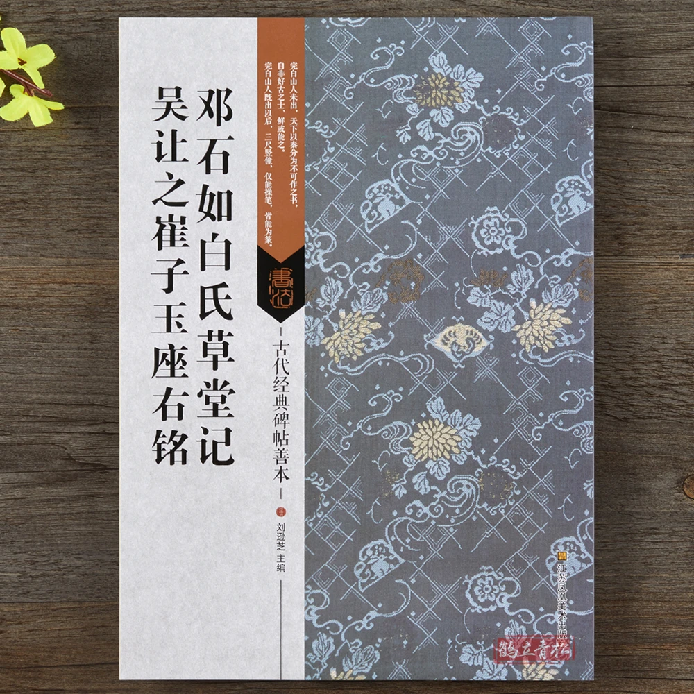 【伍鹏老师专属】邓石如白氏草堂记吴让之崔子玉座右铭书法字帖