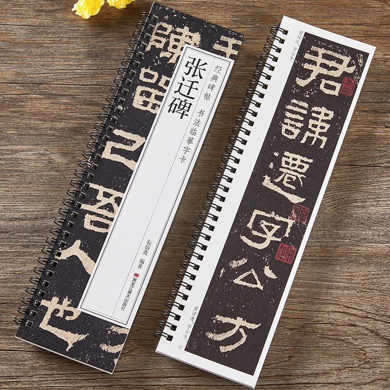 张迁碑隶书字帖书法临摹字卡原大版汉代原碑原帖附简体旁注汉隶