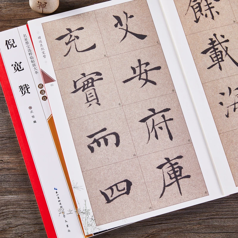 褚遂良倪宽赞褚体楷书毛笔书法字帖成人初学者入门书法习字帖