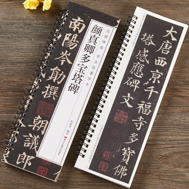 【燕琳书法】颜真卿多宝塔碑原贴原大楷书毛笔书法临摹字帖