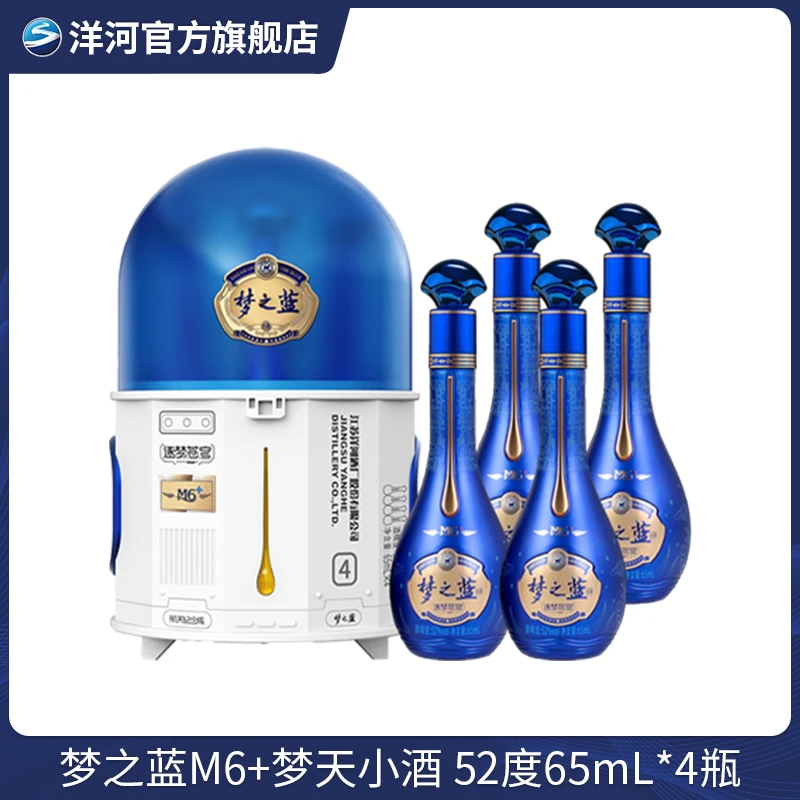 洋河梦之蓝·逐梦苍穹(M6+梦天小酒)绵柔型白酒浓香经典52度65mL*4