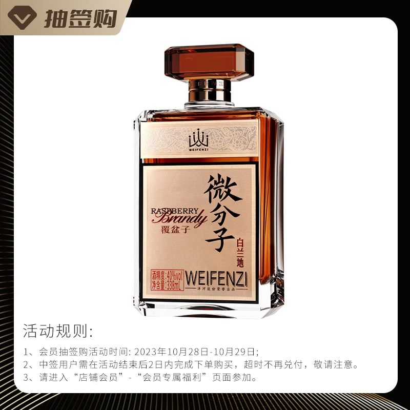 洋河微分子覆盆子白兰地单瓶调配酒果香树莓黑莓味洋酒40度338mL
