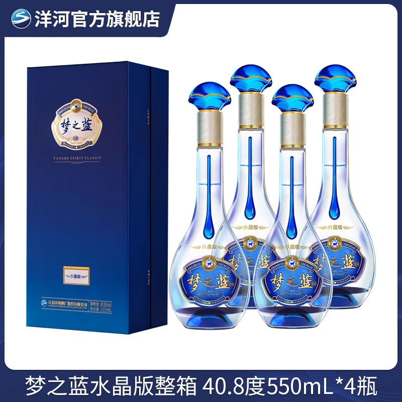 洋河蓝色经典 梦之蓝水晶版整箱外观多彩绵柔型白酒40.8度550mL*4