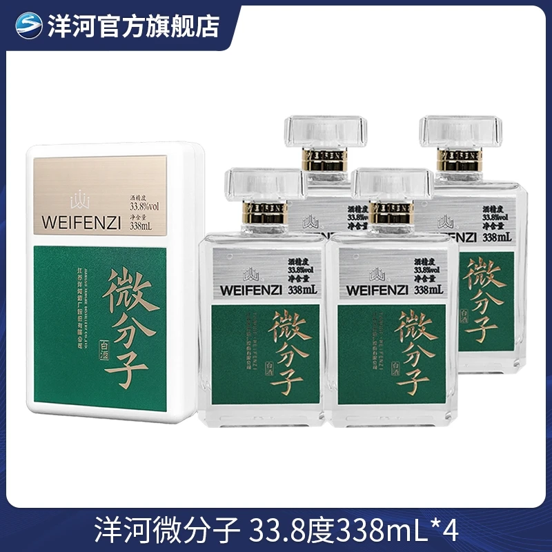 洋河 微分子固态法低度时尚白酒整箱4瓶 33.8%vol338ml*4瓶