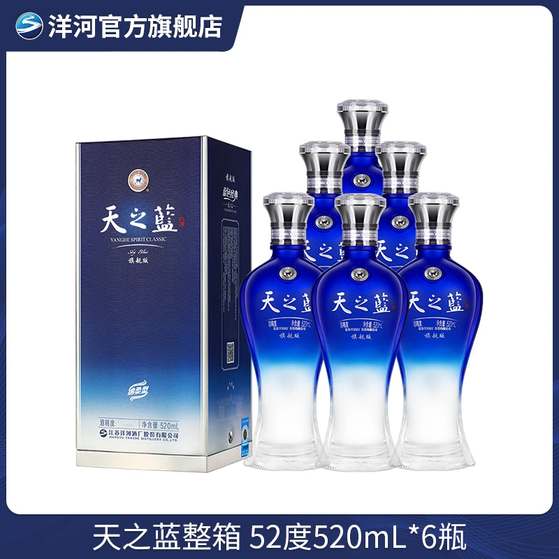 洋河蓝色经典天之蓝旗舰版 整箱6瓶绵柔型白酒优级52度520mL*6瓶