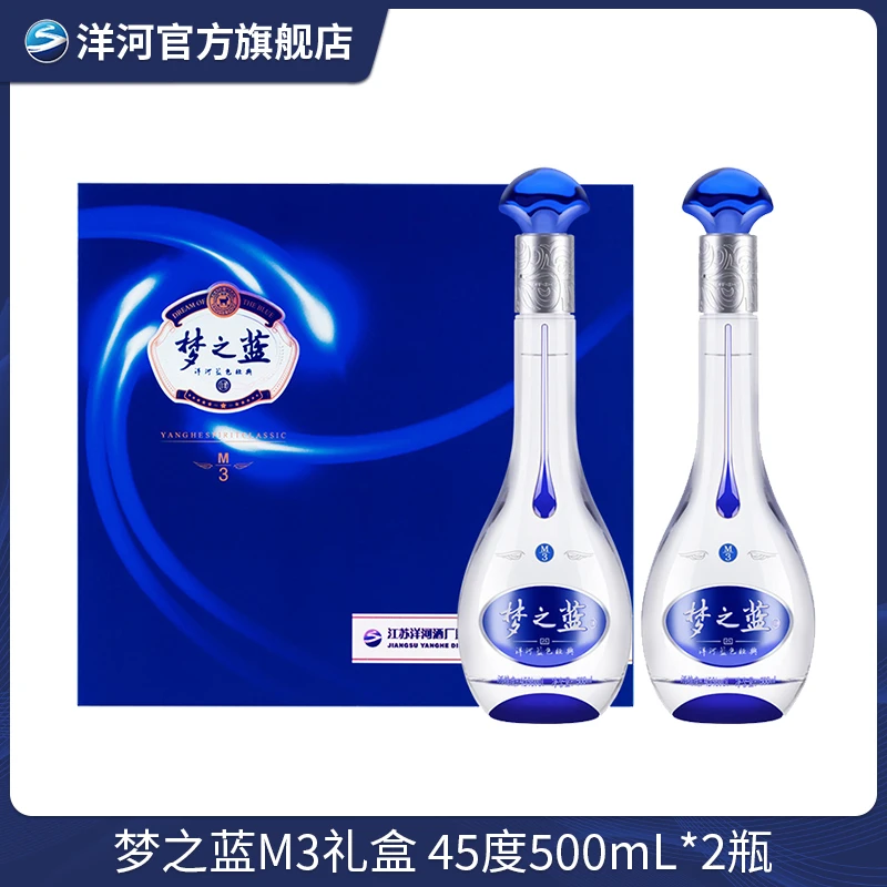 洋河梦之蓝M3礼盒装【双十一】团聚绵柔型白酒宴请45度500mL*2瓶