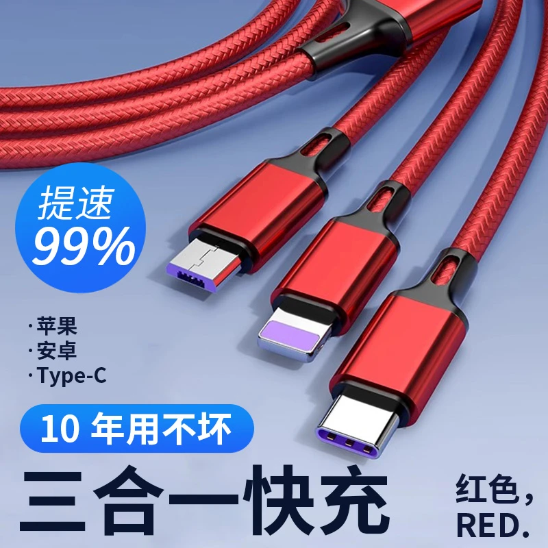 数据线一拖三5A超级快充多功能加长多头充电线适用苹果安卓手机