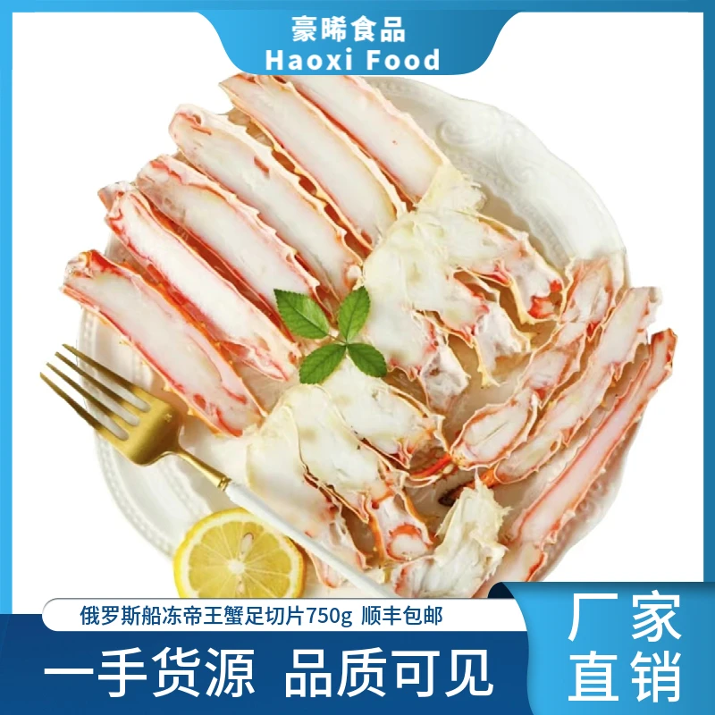 船冻帝王蟹腿450g/盒帝王蟹肉质肉厚饱满顺丰发货冷冻送礼佳品