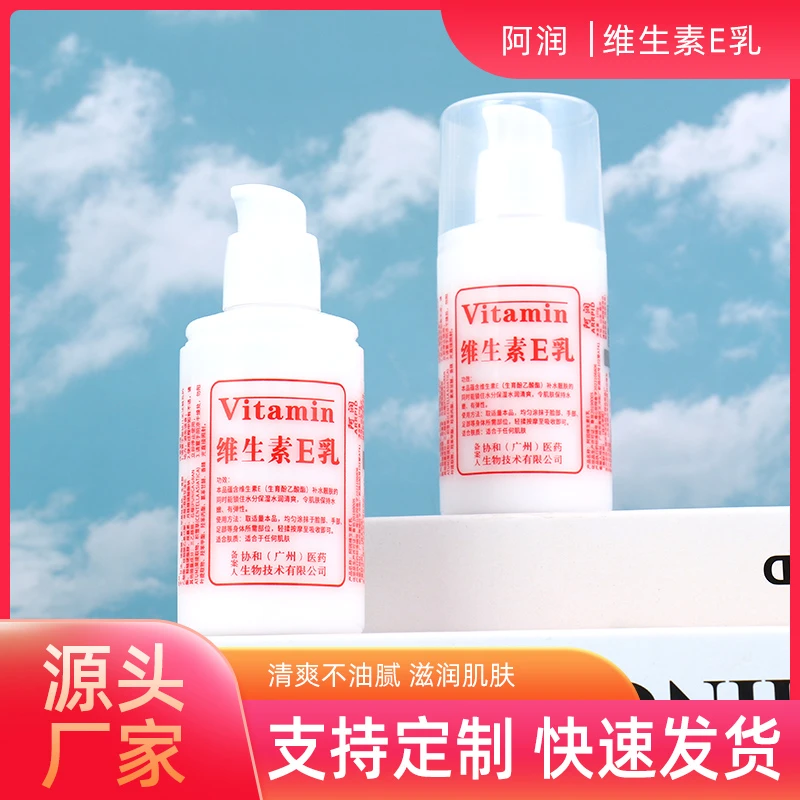 经典款维E乳液保湿霜维生素e乳擦脸保湿补水面霜VE护肤护手膏国货