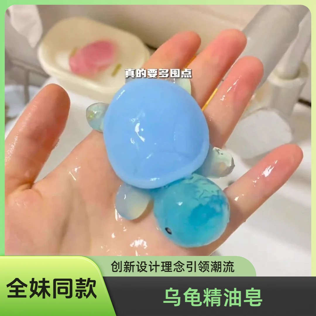 新款萌趣小乌龟洗澡皂便携网红精油香氛皂儿童可爱摆件手工乌龟皂