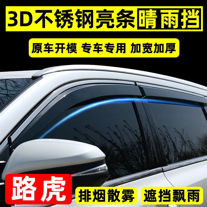 31号路虎发现4雨眉车窗挡雨板揽胜改装运动专用极光L晴雨挡遮雨板