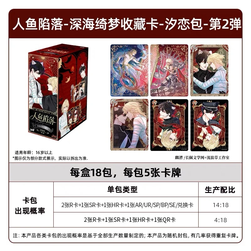 【现货】人鱼陷落第2弹深海绮梦收藏卡汐恋包盲盒卡牌兰波白楚年