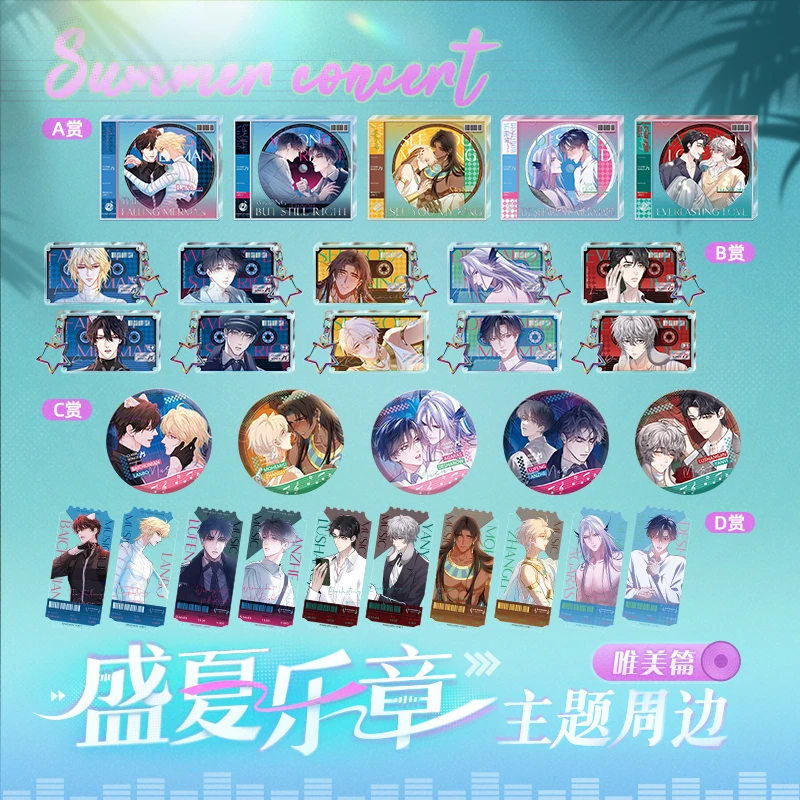 【现货一番赏】[盛夏乐章]周边耽美篇一番赏盲盒人鱼国王小蘑菇垂耳