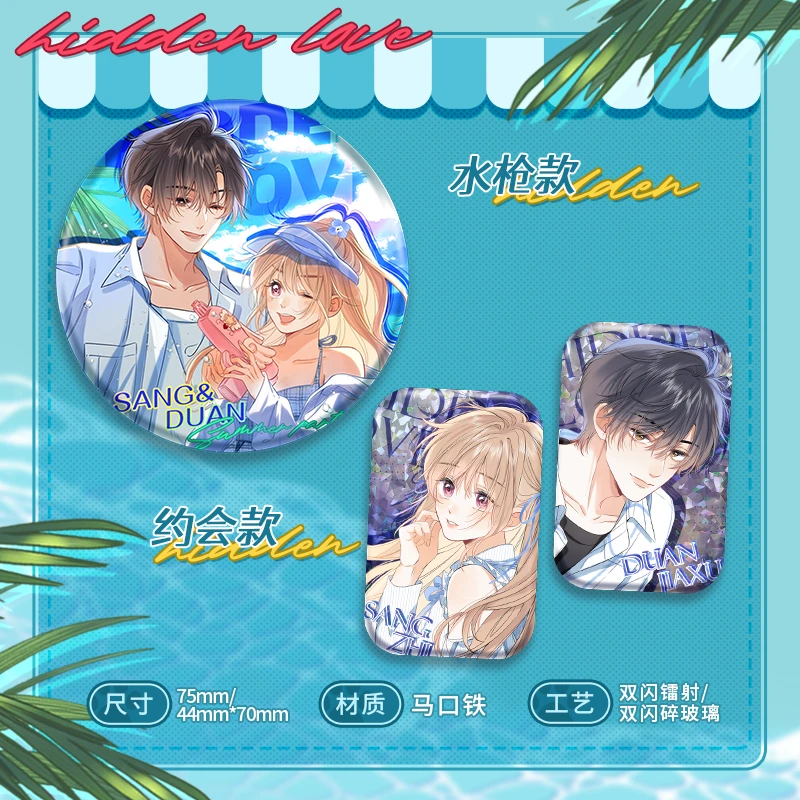 偷偷藏不住夏日派对系列周边徽章立牌