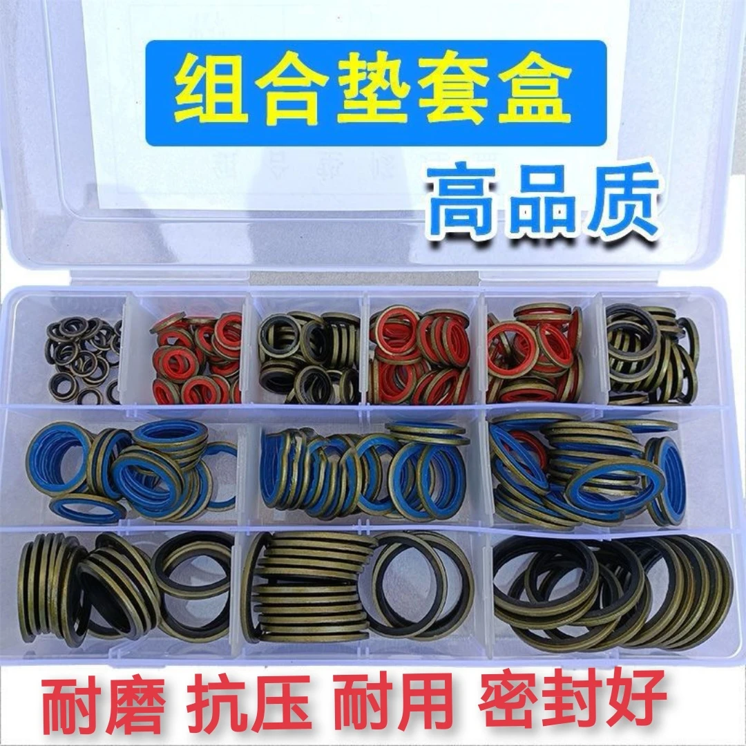 密封圈橡胶垫片组合垫片修理盒密封垫油底壳放油螺丝垫片高压油管
