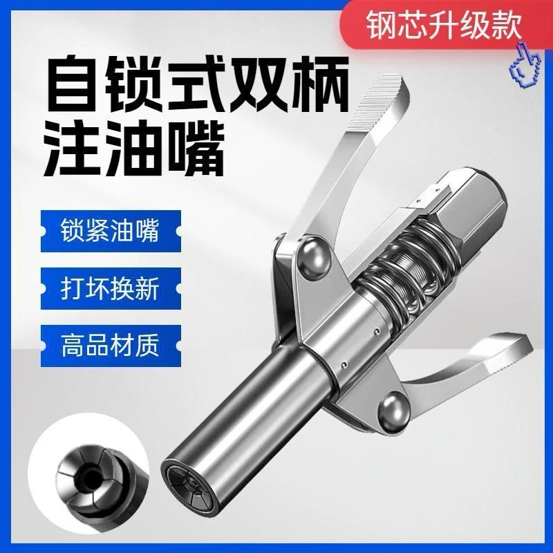 新款双柄锁钳式高压自锁注油嘴手动电动气动黄油枪齿轮式打黄油嘴