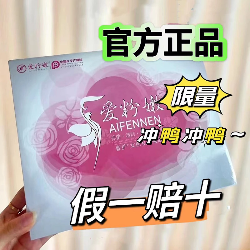 爱粉嫩奢护女性私护凝胶正品抑菌清洁套盒护理修复商同