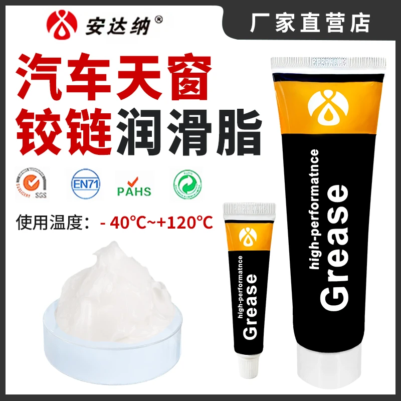 汽车天窗轨道限位器润滑脂车门铰链高温解决异响机械轴承保养脂