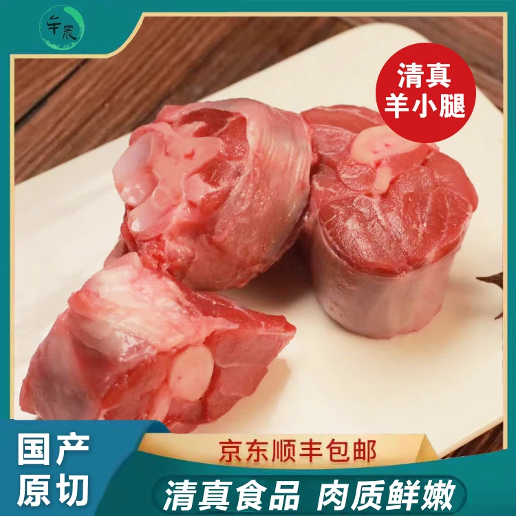 散养乳羔羊羊小腿清真食品5斤 清真食品，juanzi