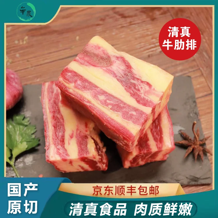牟晨草原精选清真牛肋排切块肥瘦相间新鲜食材到手5斤[sss]