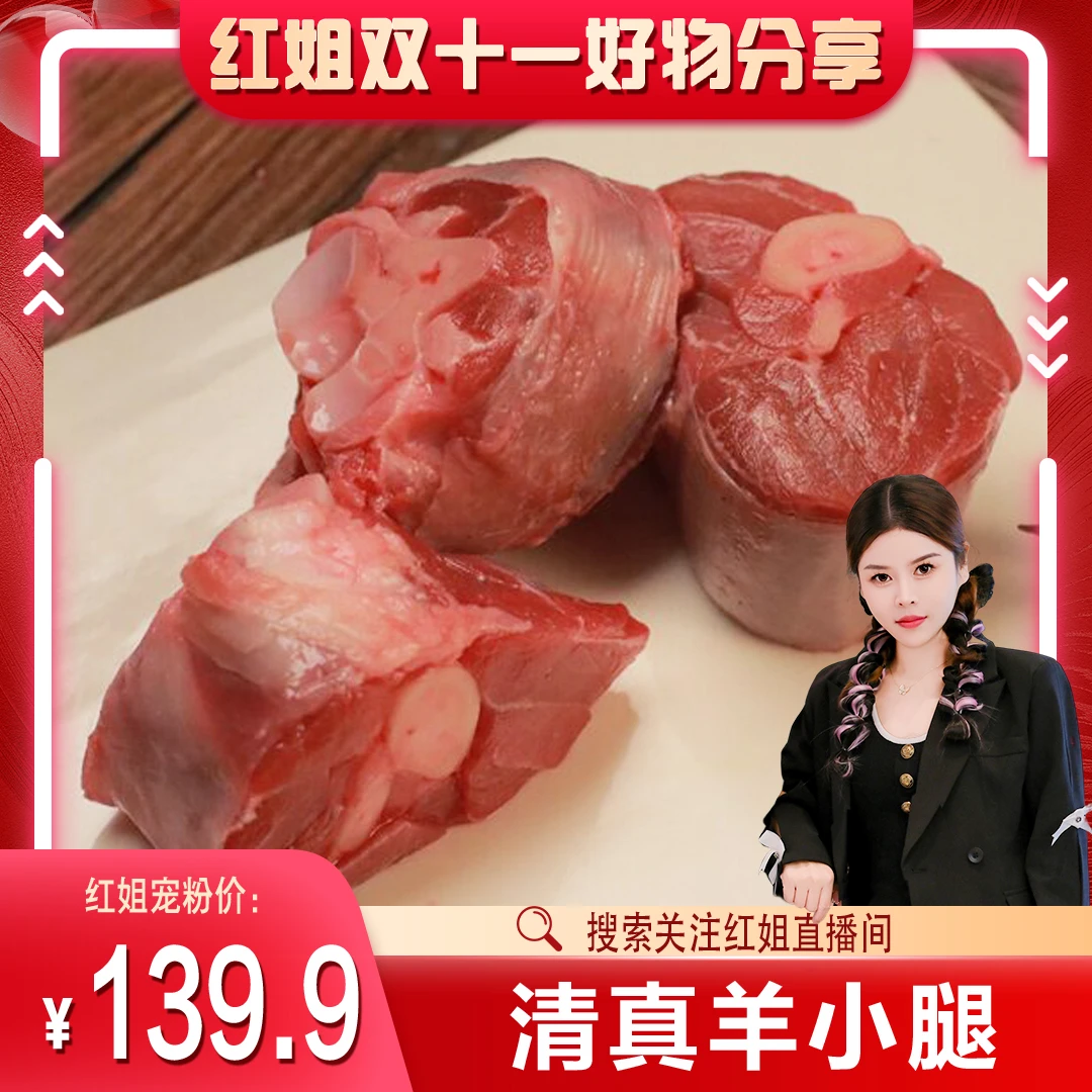 牟晨散养乳羔羊羊小腿清真食品到手5斤  新鲜食材【新新新】