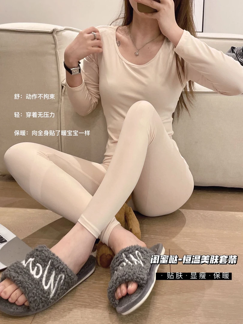 1.0 恒温美肤套装 保暖套装