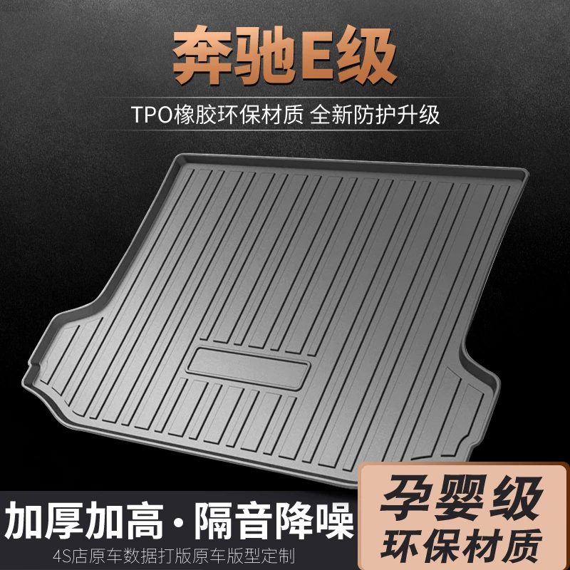 奔驰e级后备箱垫2021款专用尾箱垫汽车e300l原厂北京e260防水垫子