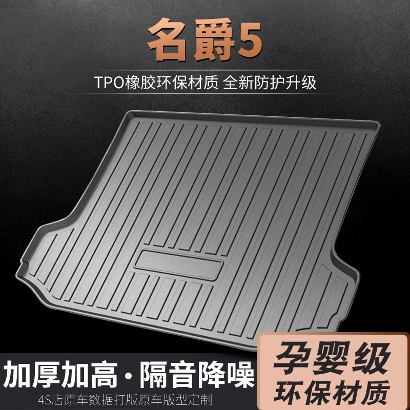 名爵5尾箱垫mg5后备箱垫专用新汽车用品2021款20全新改装防水垫子