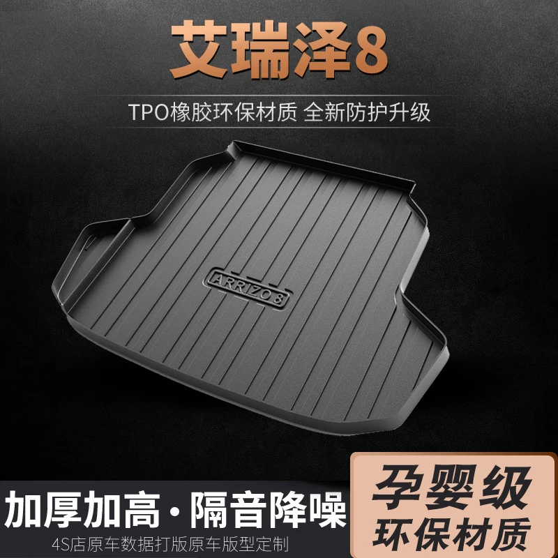 23款奇瑞艾瑞泽8后备箱垫22年21 tpe八艾8汽车全包围后背尾箱垫子