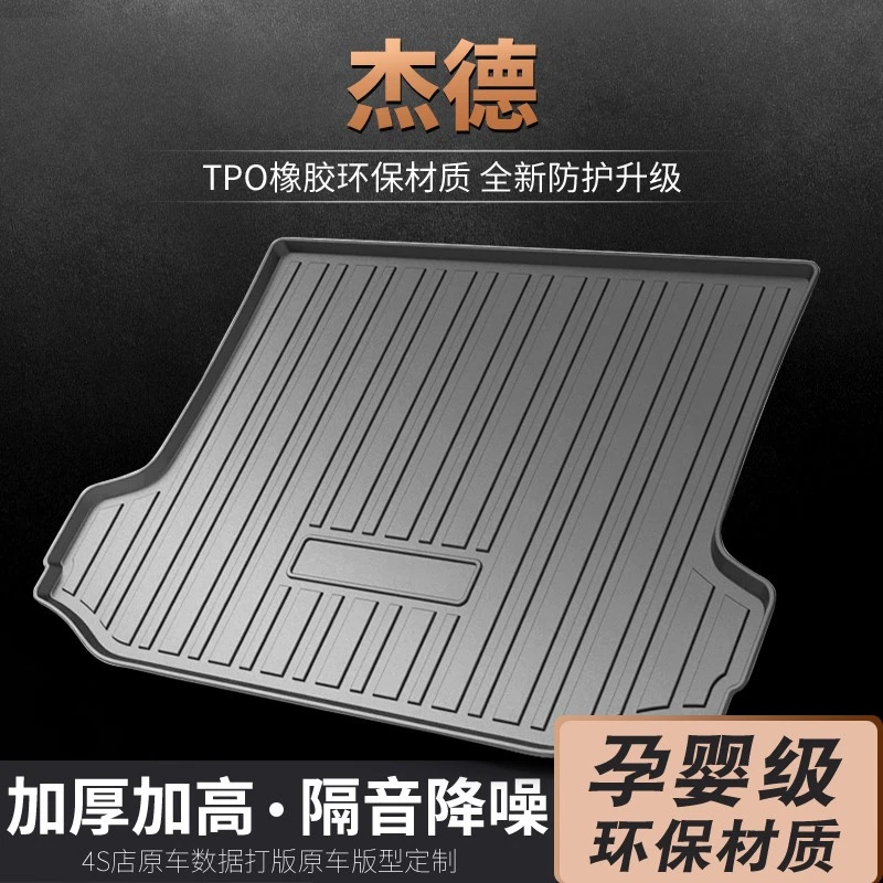 适用于本田杰德后备箱垫原厂专用尾箱垫汽车用品一体后背防水垫子