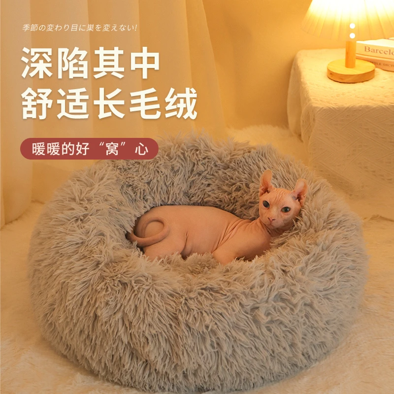 【指定颜色】圆形宠物长毛绒圆窝狗窝宠物窝垫冬季保暖深度睡眠窝