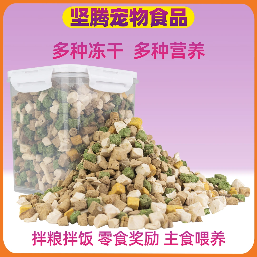 坚腾（冻干混合肉粒)鸡肉粒、牛肉粒、生骨肉、蛋黄、猫草、鸭肝、羊奶条