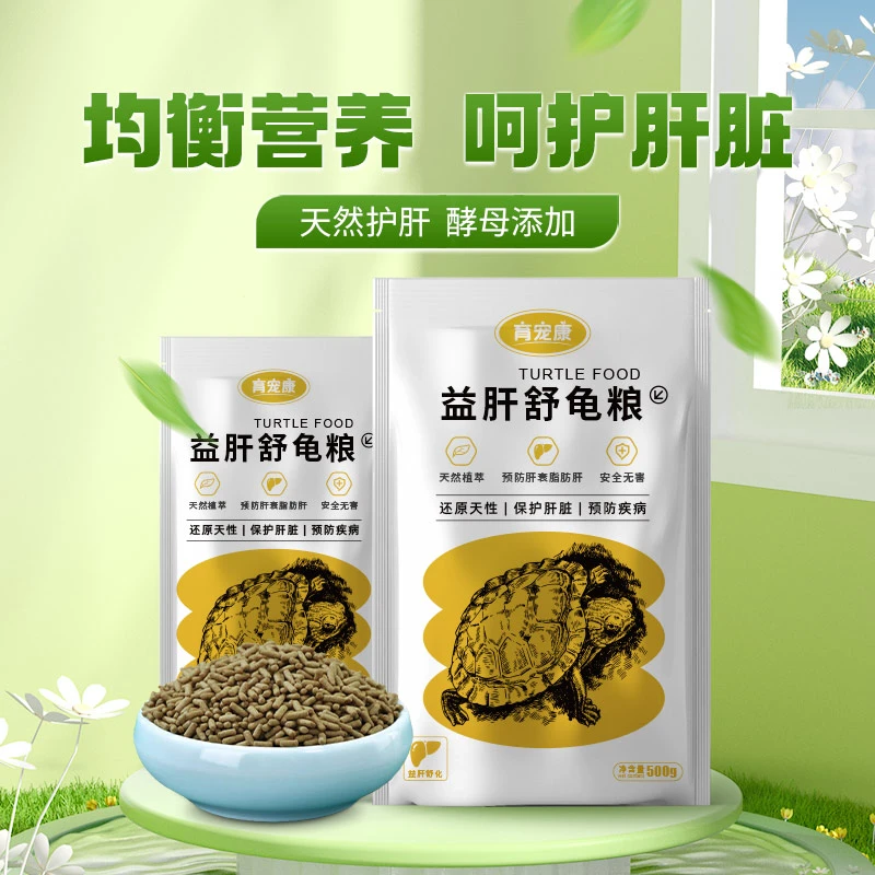 育宠康龟粮饲料乌龟益肝舒专用粮肝损伤脂肪肝僵龟适口性好不下沉