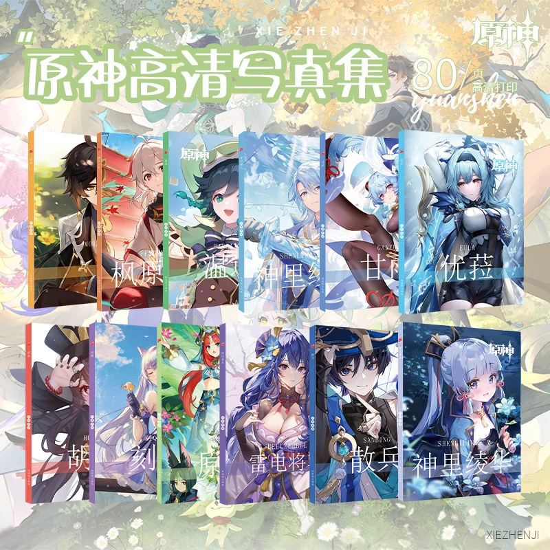 原神胡桃刻晴雷电将军纳西妲周边同款写真集画册集卡片贴纸明信片