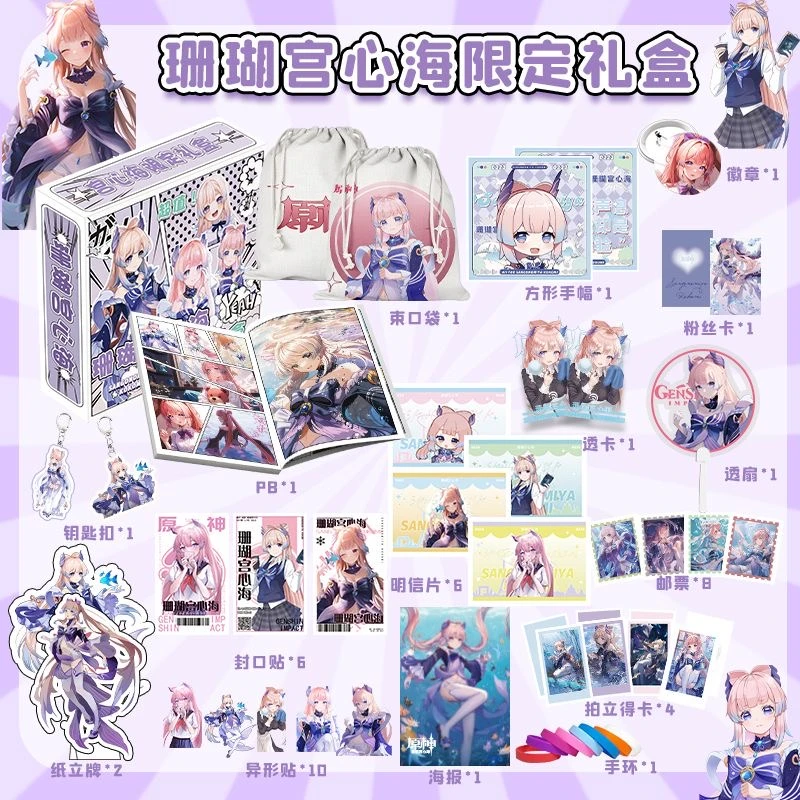 珊瑚宫心海原神礼盒周边海报明信片钥匙扣书签摩天轮卡片贴纸立牌