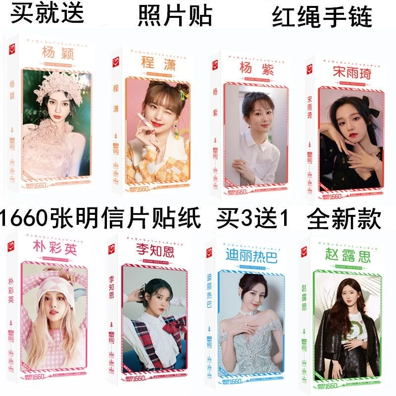 迪丽热巴邓紫棋Lisa袁冰妍李知恩杨幂杨颖程潇明信片海报卡片周边
